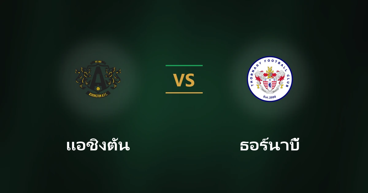 แอชิงตัน vs ธอร์นาบี้