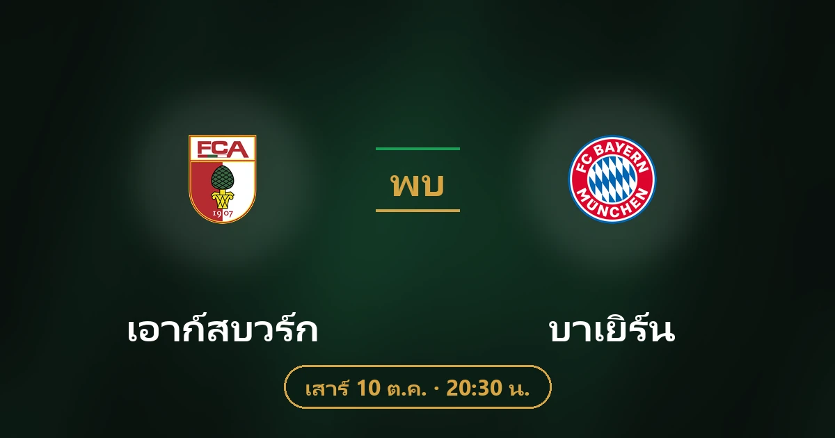 เอาก์สบวร์ก พบ บาเยิร์น