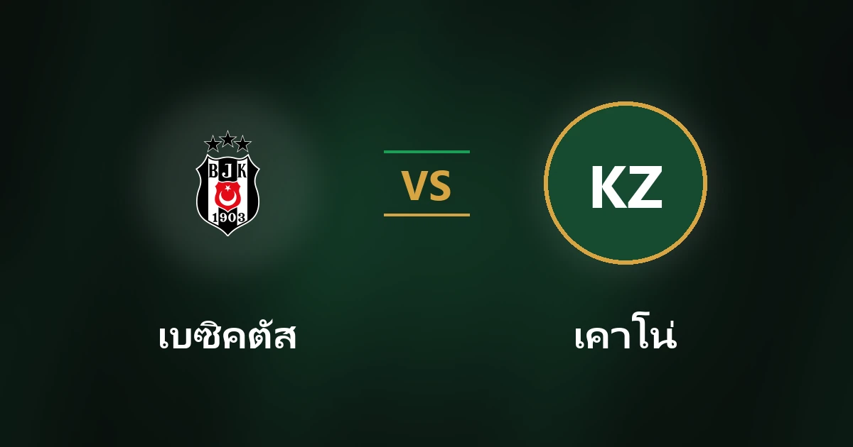 เบซิคตัส vs เคาโน่ ชาลกิริส