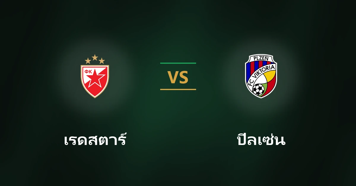 เรดสตาร์ เบลเกรด vs วิคตอเรีย ปิลเซ่น