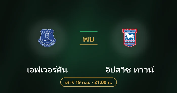 ปกบทวิเคราะห์ เอฟเวอร์ตัน พบ อิปสวิช ทาวน์