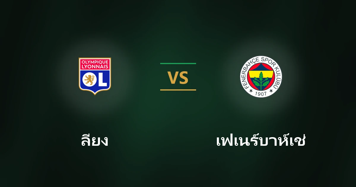 ลียง vs เฟเนร์บาห์เช่