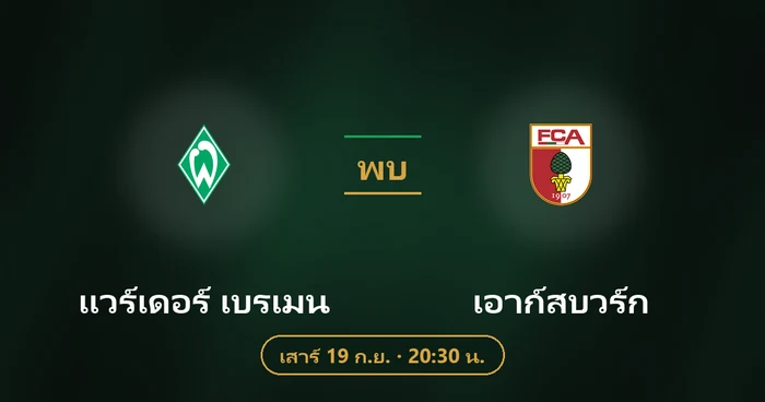 ปกบทวิเคราะห์ แวร์เดอร์ เบรเมน พบ เอาก์สบวร์ก