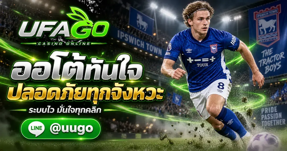 UFABET AUTO ระบบการทำงานออโต้ที่รวดเร็วและปลอดภัย