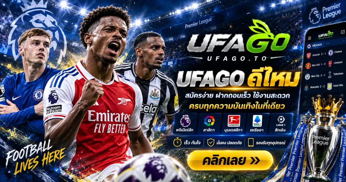 UFAGO ดีไหม รีวิวข้อมูลสำคัญและข้อควรรู้ก่อนใช้งานจริง